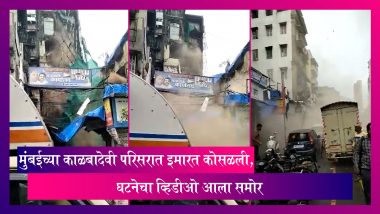 Mumbai च्या काळबादेवी परिसरात इमारत कोसळली, घटनेचा व्हिडीओ आला समोर